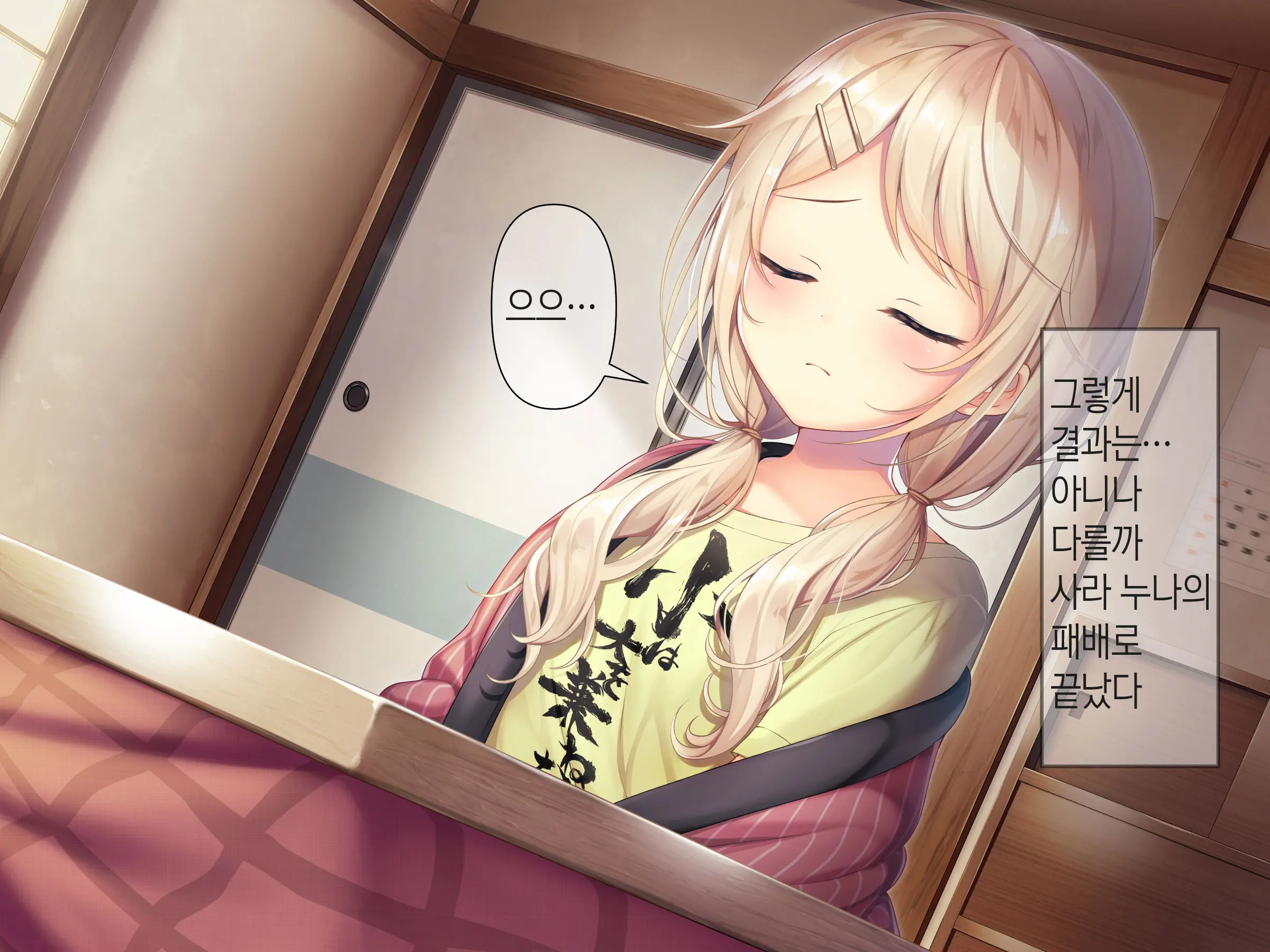 Chicchai Onee-Chan Ni Amayakasaretai | 조그만 누나에게 어리광 부리고 싶어